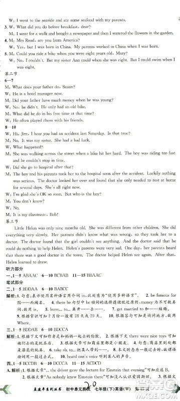 浙江工商大学出版社2021孟建平系列丛书初中单元测试英语七年级下W外研版答案