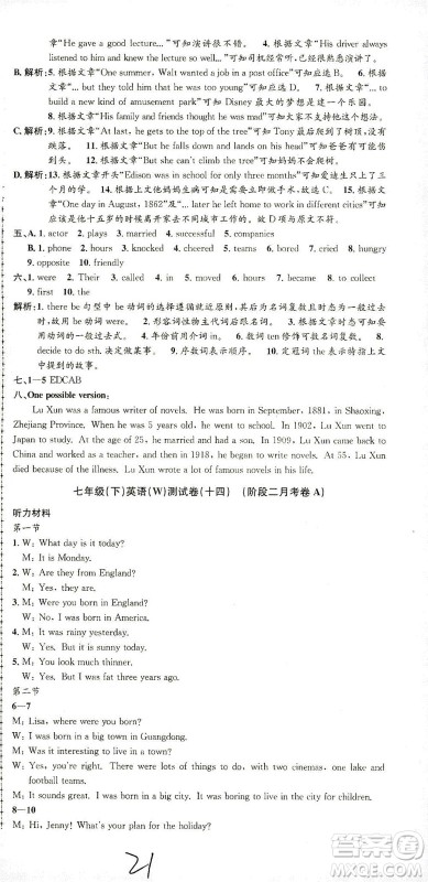 浙江工商大学出版社2021孟建平系列丛书初中单元测试英语七年级下W外研版答案