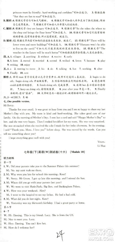 浙江工商大学出版社2021孟建平系列丛书初中单元测试英语七年级下W外研版答案