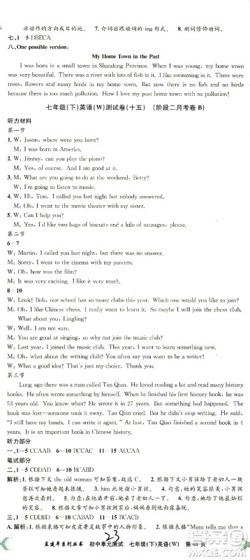 浙江工商大学出版社2021孟建平系列丛书初中单元测试英语七年级下W外研版答案 浙江工商大学出版社2021孟建平系列丛书初中单元测试英语七年级下W外研版答案