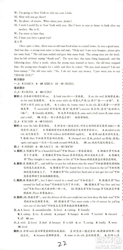 浙江工商大学出版社2021孟建平系列丛书初中单元测试英语七年级下W外研版答案