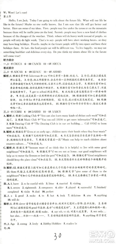 浙江工商大学出版社2021孟建平系列丛书初中单元测试英语七年级下W外研版答案 浙江工商大学出版社2021孟建平系列丛书初中单元测试英语七年级下W外研版答案