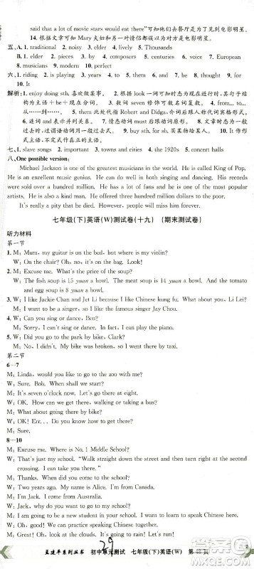浙江工商大学出版社2021孟建平系列丛书初中单元测试英语七年级下W外研版答案 浙江工商大学出版社2021孟建平系列丛书初中单元测试英语七年级下W外研版答案