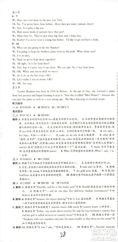 浙江工商大学出版社2021孟建平系列丛书初中单元测试英语七年级下W外研版答案 浙江工商大学出版社2021孟建平系列丛书初中单元测试英语七年级下W外研版答案