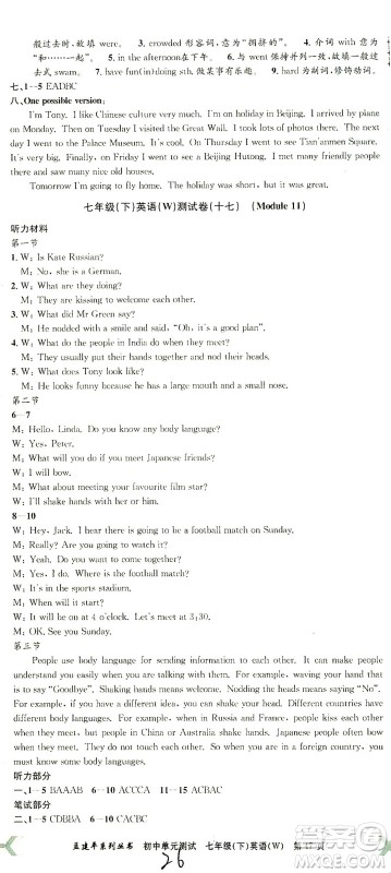 浙江工商大学出版社2021孟建平系列丛书初中单元测试英语七年级下W外研版答案 浙江工商大学出版社2021孟建平系列丛书初中单元测试英语七年级下W外研版答案