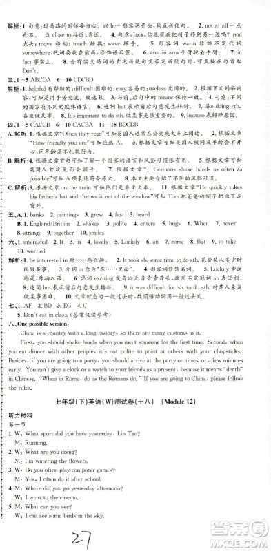 浙江工商大学出版社2021孟建平系列丛书初中单元测试英语七年级下W外研版答案 浙江工商大学出版社2021孟建平系列丛书初中单元测试英语七年级下W外研版答案