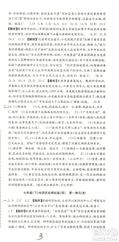 浙江工商大学出版社2021孟建平系列丛书初中单元测试历史与社会道德与法治七年级下R人教版答案 浙江工商大学出版社2021孟建平系列丛书初中单元测试历史与社会道德与法治七年级下R人教版答案