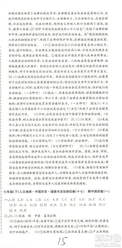 浙江工商大学出版社2021孟建平系列丛书初中单元测试历史与社会道德与法治七年级下R人教版答案 浙江工商大学出版社2021孟建平系列丛书初中单元测试历史与社会道德与法治七年级下R人教版答案