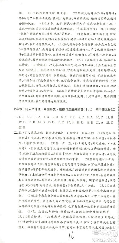 浙江工商大学出版社2021孟建平系列丛书初中单元测试历史与社会道德与法治七年级下R人教版答案 浙江工商大学出版社2021孟建平系列丛书初中单元测试历史与社会道德与法治七年级下R人教版答案