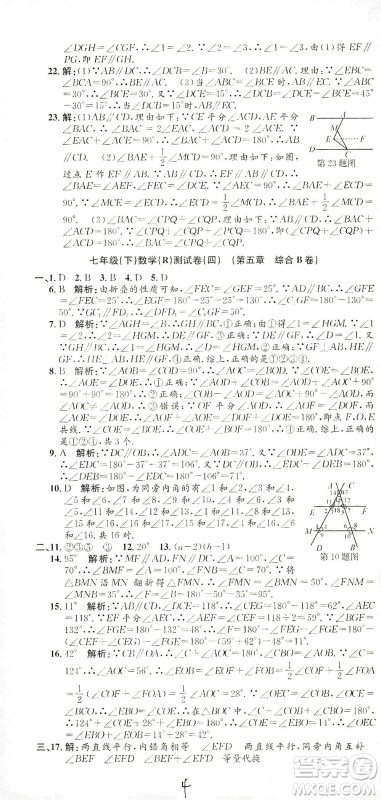 浙江工商大学出版社2021孟建平系列丛书初中单元测试数学七年级下R人教版答案