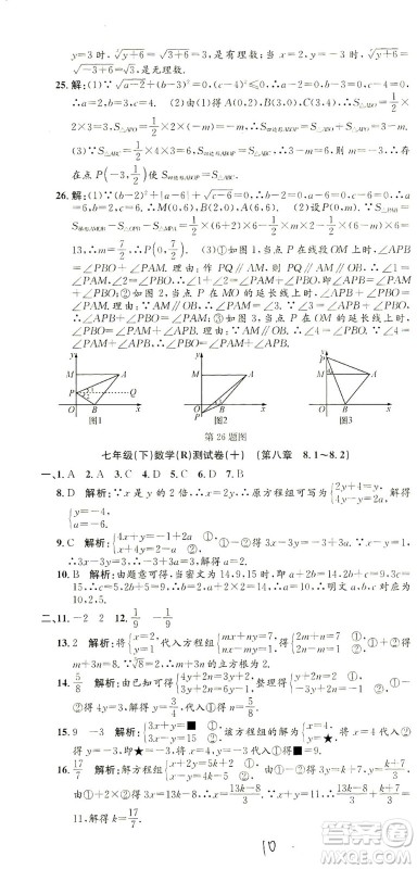 浙江工商大学出版社2021孟建平系列丛书初中单元测试数学七年级下R人教版答案 浙江工商大学出版社2021孟建平系列丛书初中单元测试数学七年级下R人教版答案
