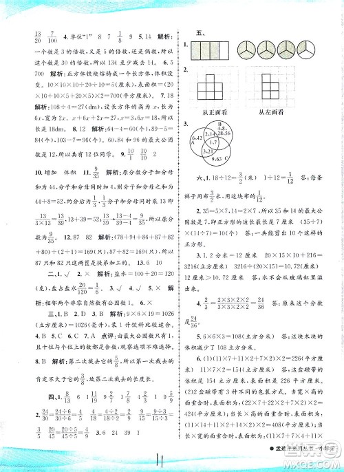 浙江工商大学出版社2021孟建平系列丛书小学滚动测试数学五年级下R人教版答案