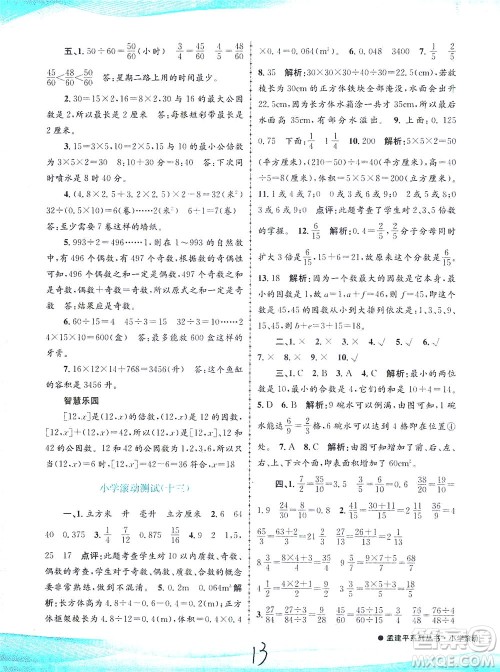 浙江工商大学出版社2021孟建平系列丛书小学滚动测试数学五年级下R人教版答案