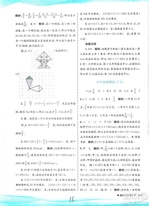 浙江工商大学出版社2021孟建平系列丛书小学滚动测试数学五年级下R人教版答案