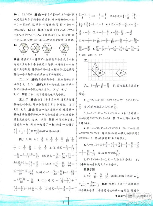 浙江工商大学出版社2021孟建平系列丛书小学滚动测试数学五年级下R人教版答案