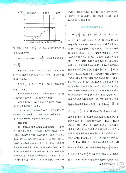 浙江工商大学出版社2021孟建平系列丛书小学滚动测试数学五年级下R人教版答案