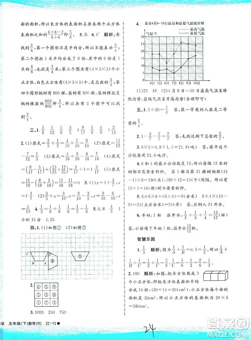 浙江工商大学出版社2021孟建平系列丛书小学滚动测试数学五年级下R人教版答案