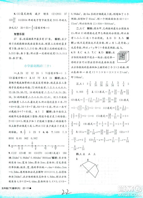 浙江工商大学出版社2021孟建平系列丛书小学滚动测试数学五年级下R人教版答案