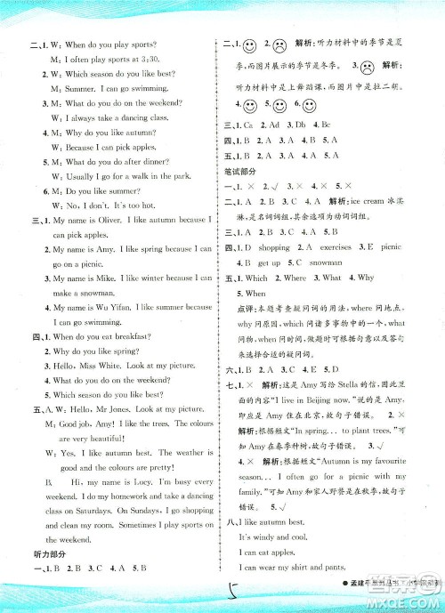 浙江工商大学出版社2021孟建平系列丛书小学滚动测试英语五年级下R人教版答案