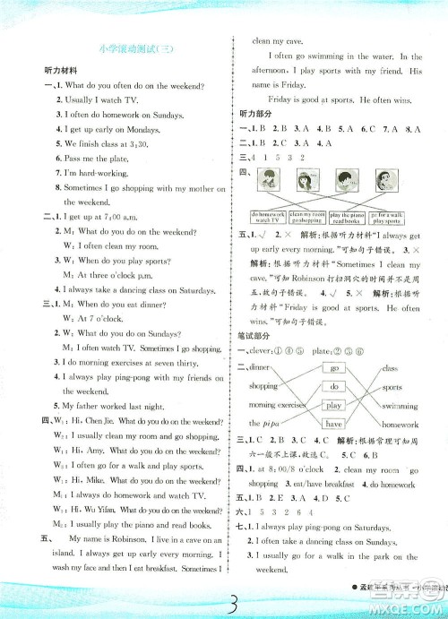 浙江工商大学出版社2021孟建平系列丛书小学滚动测试英语五年级下R人教版答案