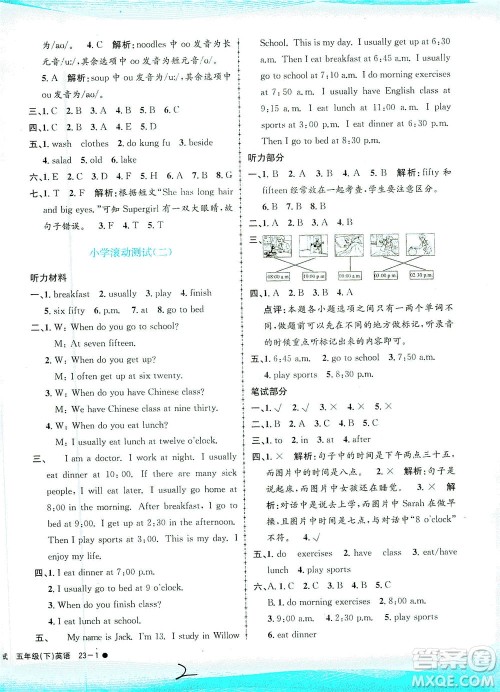 浙江工商大学出版社2021孟建平系列丛书小学滚动测试英语五年级下R人教版答案