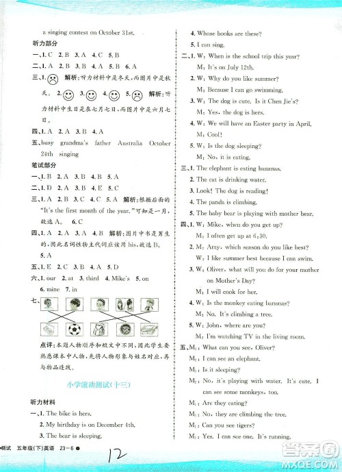 浙江工商大学出版社2021孟建平系列丛书小学滚动测试英语五年级下R人教版答案