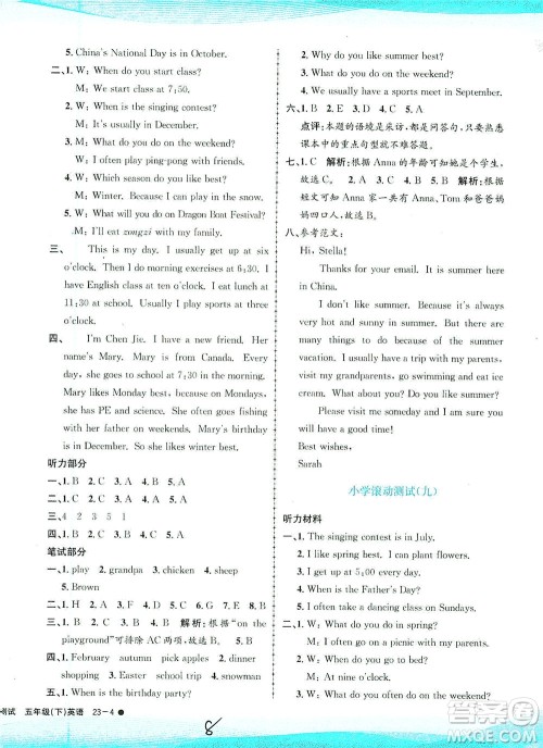 浙江工商大学出版社2021孟建平系列丛书小学滚动测试英语五年级下R人教版答案