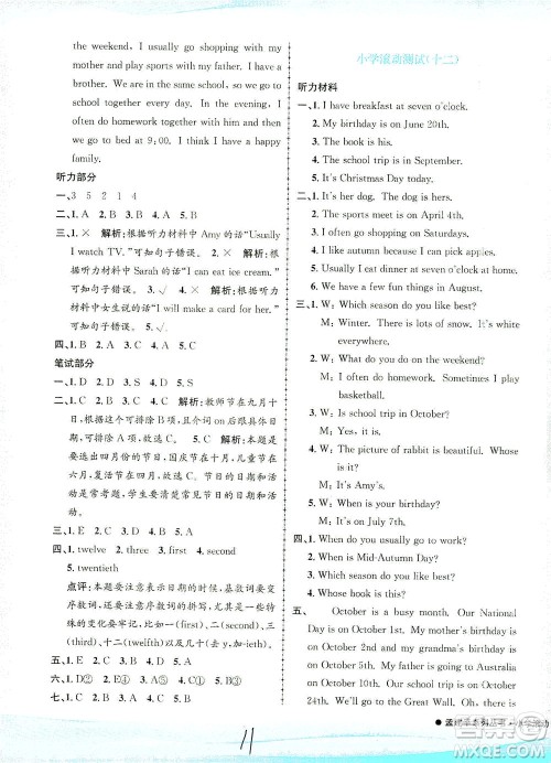 浙江工商大学出版社2021孟建平系列丛书小学滚动测试英语五年级下R人教版答案