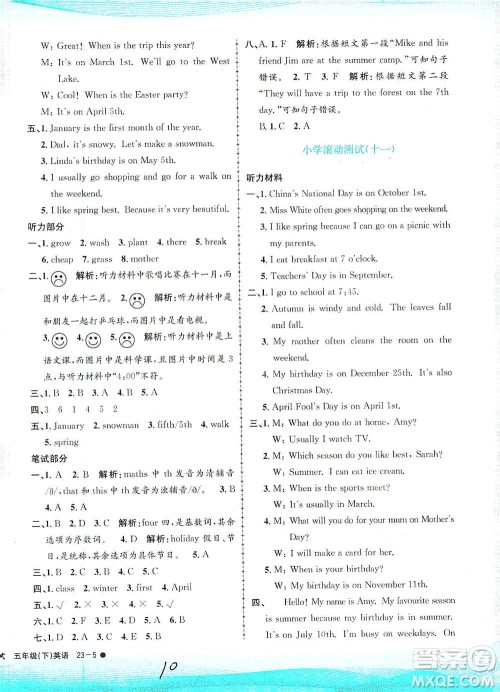 浙江工商大学出版社2021孟建平系列丛书小学滚动测试英语五年级下R人教版答案