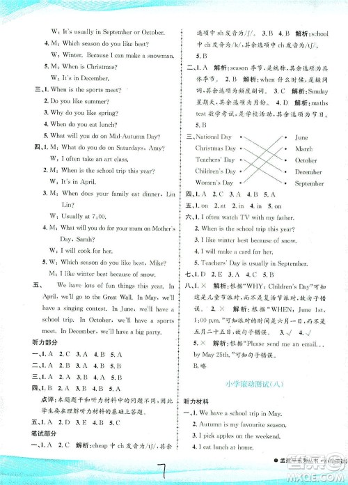 浙江工商大学出版社2021孟建平系列丛书小学滚动测试英语五年级下R人教版答案