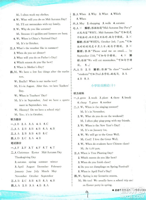 浙江工商大学出版社2021孟建平系列丛书小学滚动测试英语五年级下R人教版答案