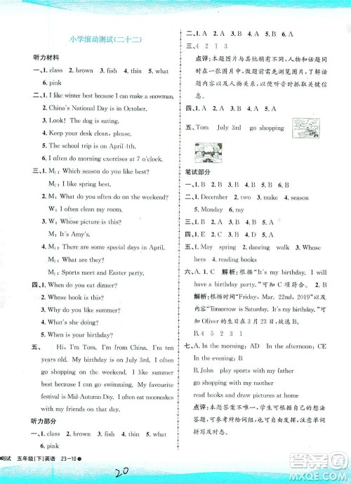 浙江工商大学出版社2021孟建平系列丛书小学滚动测试英语五年级下R人教版答案