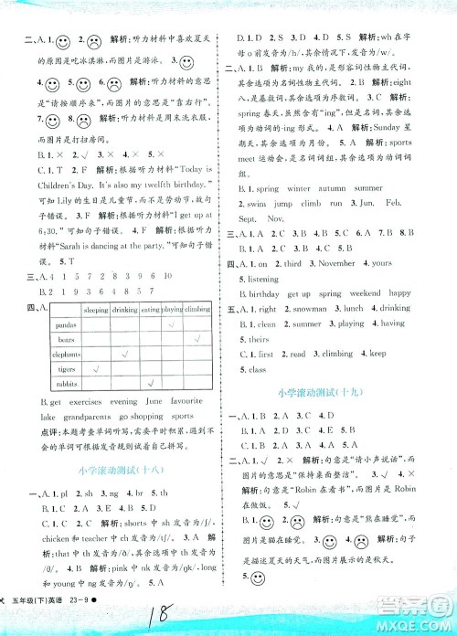 浙江工商大学出版社2021孟建平系列丛书小学滚动测试英语五年级下R人教版答案