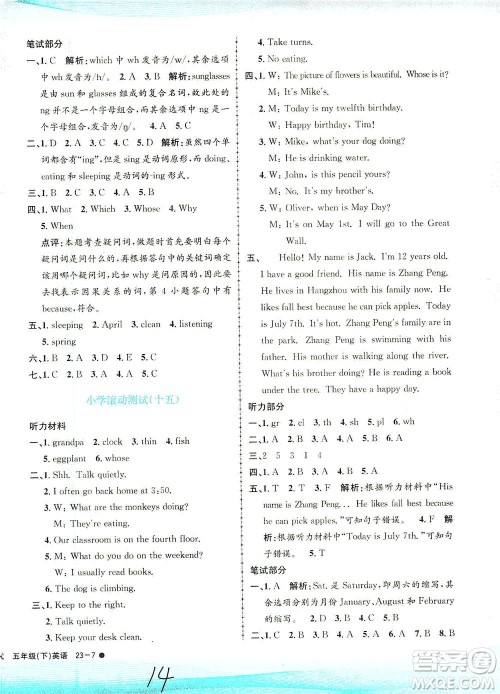 浙江工商大学出版社2021孟建平系列丛书小学滚动测试英语五年级下R人教版答案