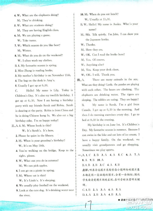 浙江工商大学出版社2021孟建平系列丛书小学滚动测试英语五年级下R人教版答案