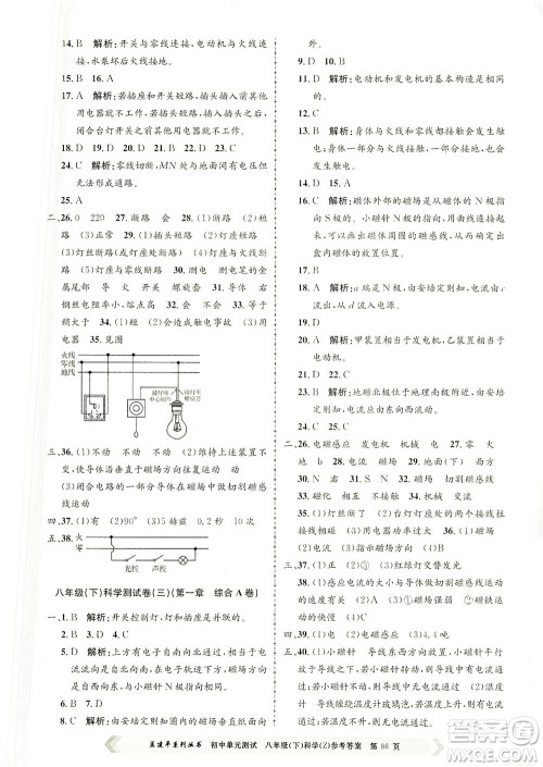 浙江工商大学出版社2021孟建平系列丛书初中单元测试科学八年级下Z浙教版答案