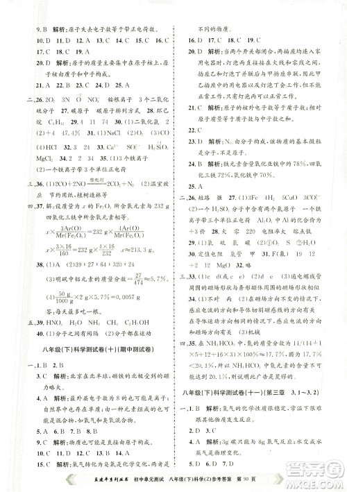 浙江工商大学出版社2021孟建平系列丛书初中单元测试科学八年级下Z浙教版答案