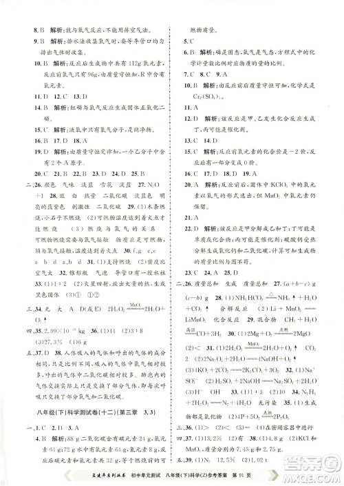 浙江工商大学出版社2021孟建平系列丛书初中单元测试科学八年级下Z浙教版答案