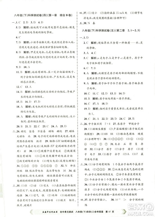浙江工商大学出版社2021孟建平系列丛书初中单元测试科学八年级下Z浙教版答案