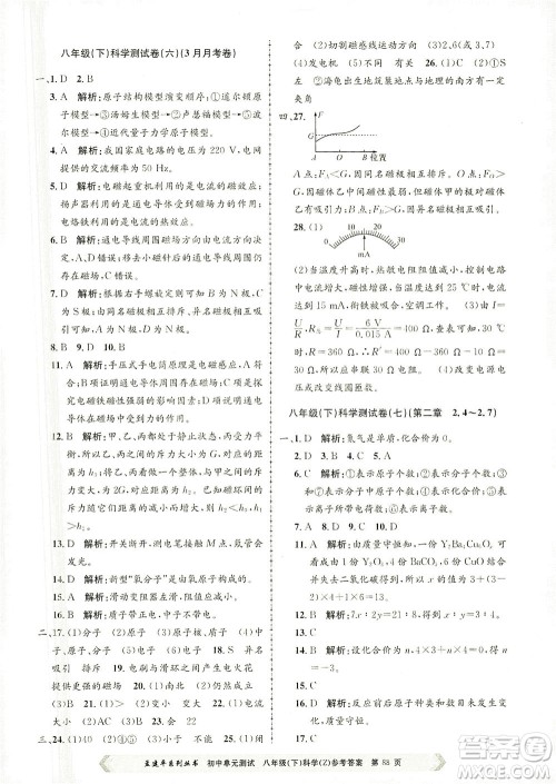 浙江工商大学出版社2021孟建平系列丛书初中单元测试科学八年级下Z浙教版答案