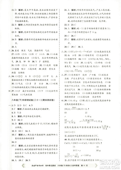 浙江工商大学出版社2021孟建平系列丛书初中单元测试科学八年级下Z浙教版答案