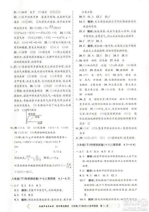 浙江工商大学出版社2021孟建平系列丛书初中单元测试科学八年级下Z浙教版答案