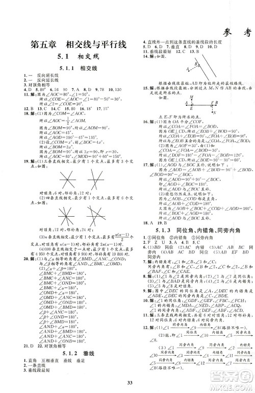 上海大学出版社2021非常1+1完全题练七年级数学下册人教版答案 上海大学出版社2021非常1+1完全题练七年级数学下册人教版答案