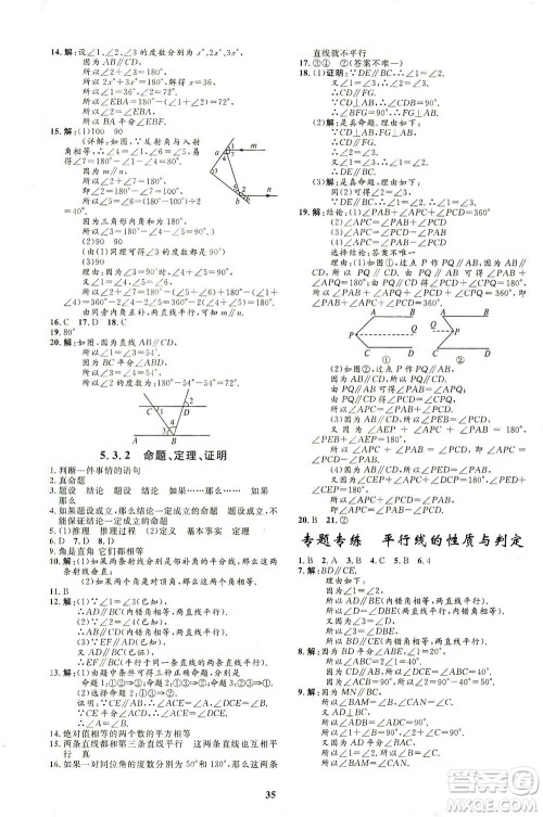 上海大学出版社2021非常1+1完全题练七年级数学下册人教版答案 上海大学出版社2021非常1+1完全题练七年级数学下册人教版答案