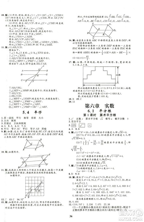 上海大学出版社2021非常1+1完全题练七年级数学下册人教版答案 上海大学出版社2021非常1+1完全题练七年级数学下册人教版答案