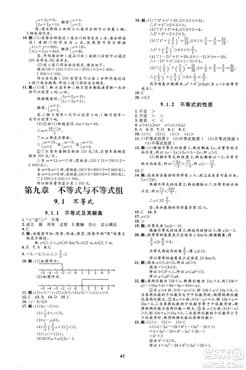 上海大学出版社2021非常1+1完全题练七年级数学下册人教版答案 上海大学出版社2021非常1+1完全题练七年级数学下册人教版答案