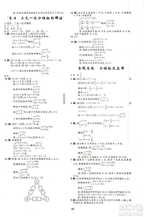 上海大学出版社2021非常1+1完全题练七年级数学下册人教版答案 上海大学出版社2021非常1+1完全题练七年级数学下册人教版答案