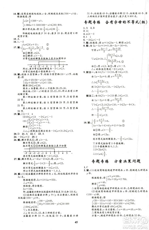 上海大学出版社2021非常1+1完全题练七年级数学下册人教版答案 上海大学出版社2021非常1+1完全题练七年级数学下册人教版答案