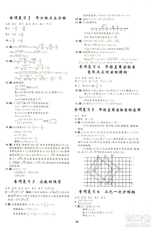 上海大学出版社2021非常1+1完全题练七年级数学下册人教版答案 上海大学出版社2021非常1+1完全题练七年级数学下册人教版答案