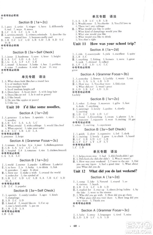吉林教育出版社2021非常1+1完全题练七年级英语下册人教版答案 吉林教育出版社2021非常1+1完全题练七年级英语下册人教版答案
